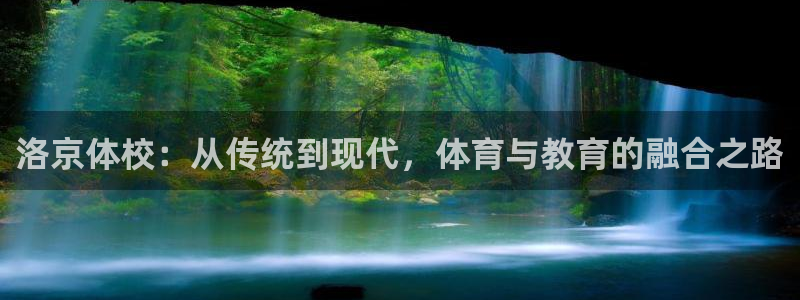3377体育官网下载招商电话号码查询是多少：洛京体校