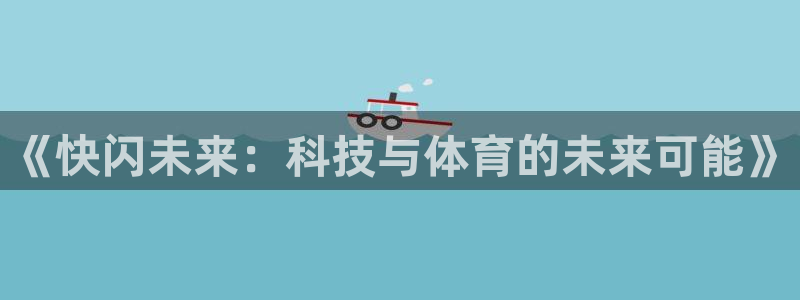3377体育官网下载平台是正规平台吗知乎