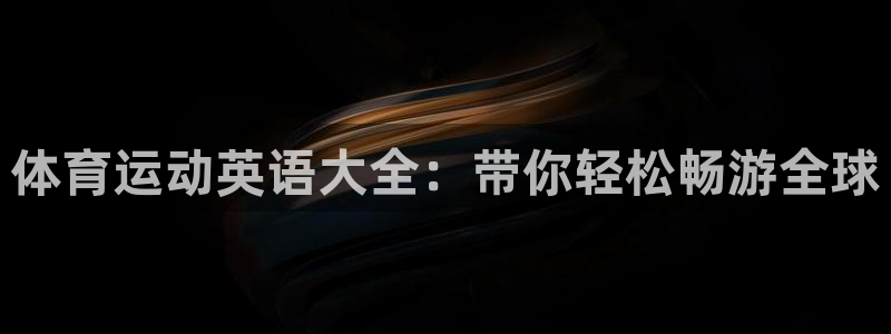3377体育提款失败的原因分析：体育